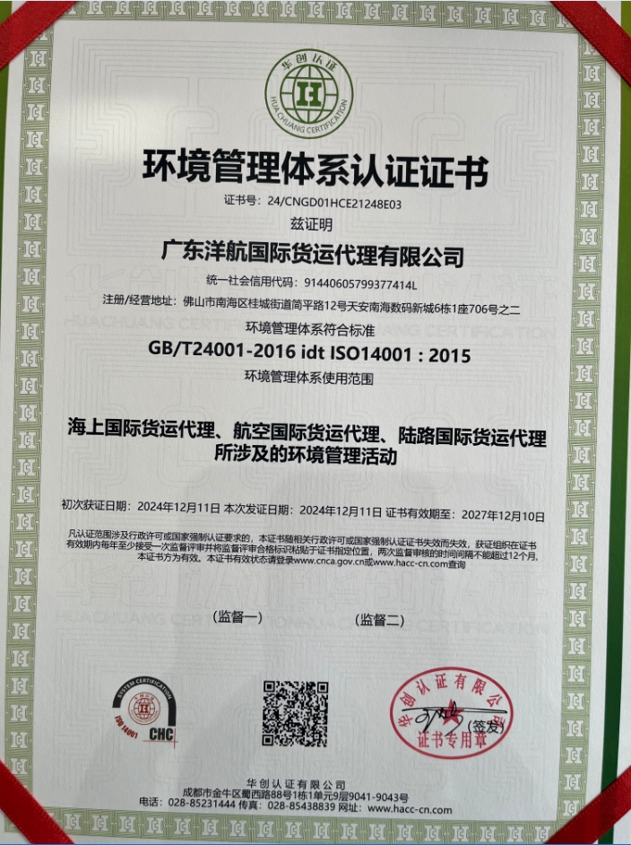 环境管理体系认证证书1.jpg
