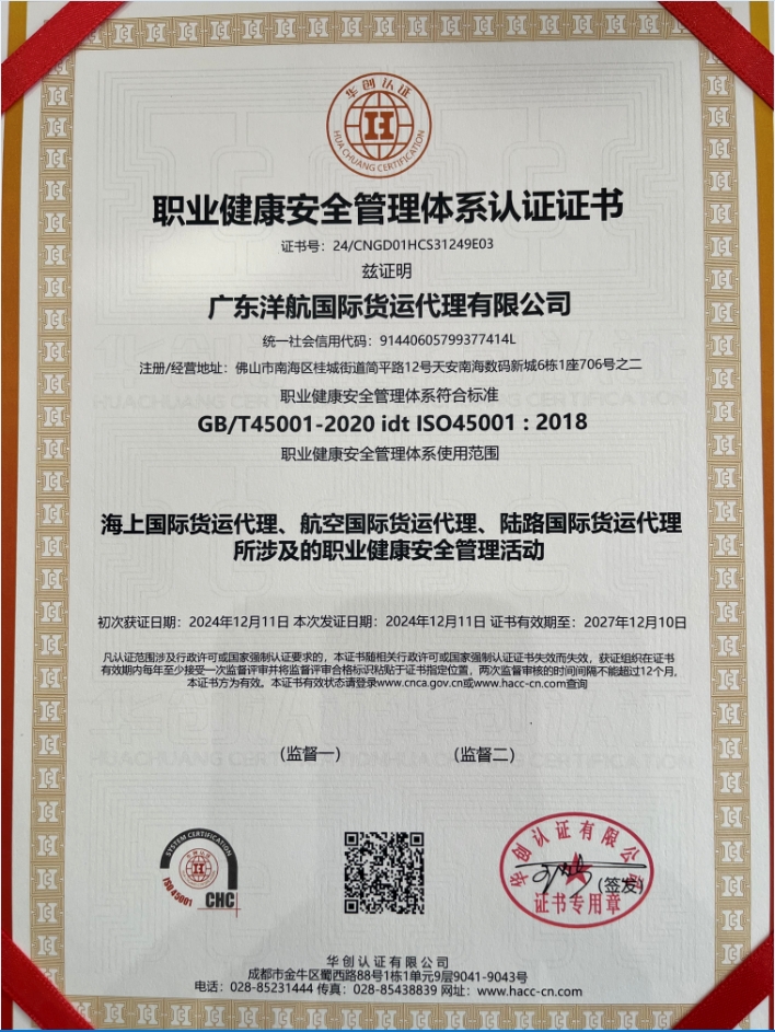 职业健康安全管理体系认证证书1.jpg